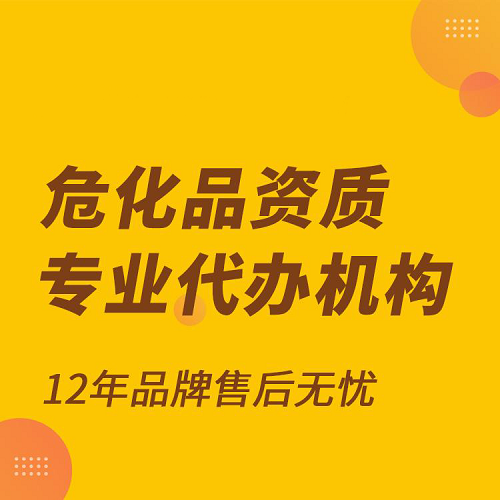 辦理?；方?jīng)營許可證需要條件(辦理指南)